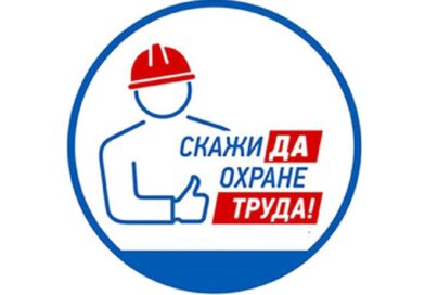 В Кореличском районе подведены итоги конкурса на лучшую организацию работы по охране труда