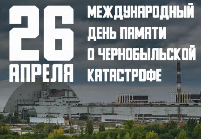 Обращение Кореличского райисполкома и районного Совета депутатов по случаю Дня памяти о чернобыльской трагедии